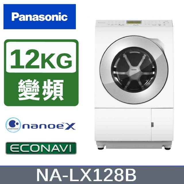【Panasonic國際牌】12KG 日本製洗脫烘滾筒洗衣機 晶燦白 NA-LX128BL NA-LX128BR