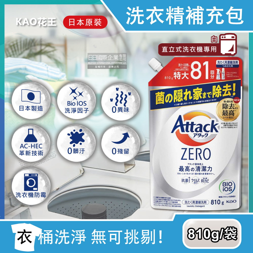 日本KAO花王-Attack ZERO極淨超濃縮洗衣精補充包-810g直立式洗衣機專用白袋