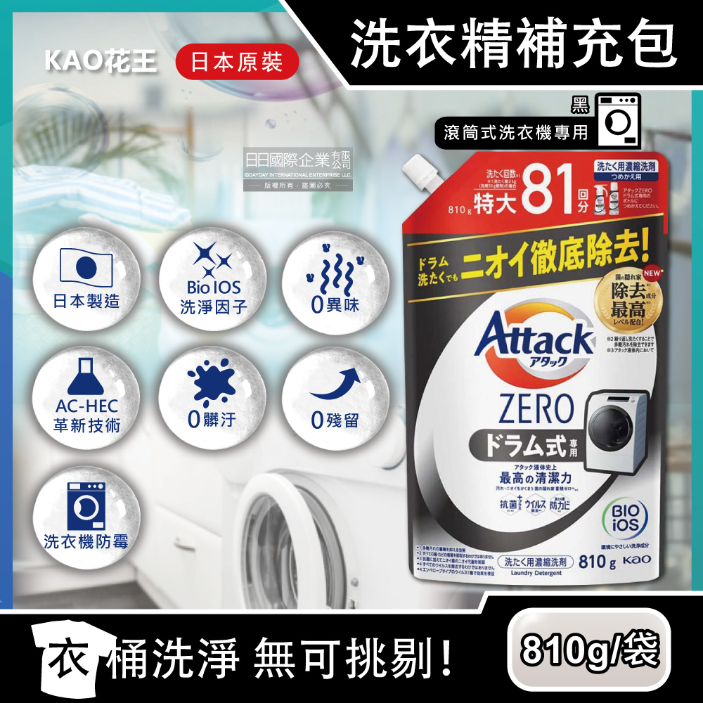 日本KAO花王-Attack ZERO極淨超濃縮洗衣精補充包-810g滾筒式洗衣機專用黑袋