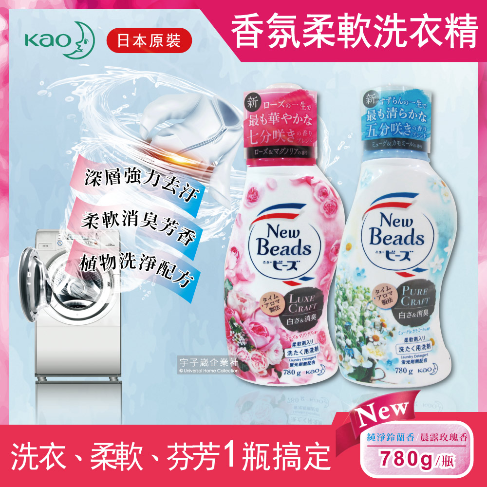 日本KAO花王-New Beads超濃縮洗衣精(2款香味可選)780g/瓶