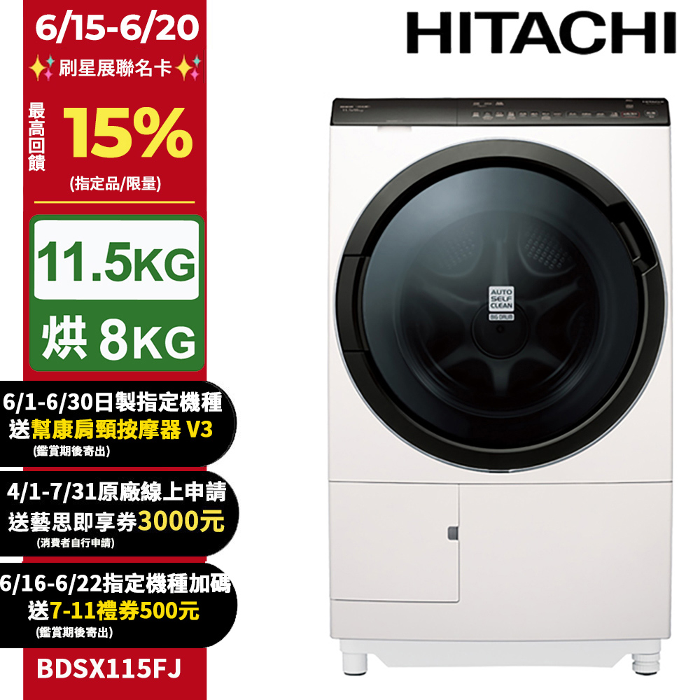 HITACHI 日立11.5公斤日本原裝IOT智慧自動投洗滾筒式洗脫烘 BDSX115FJ 左開