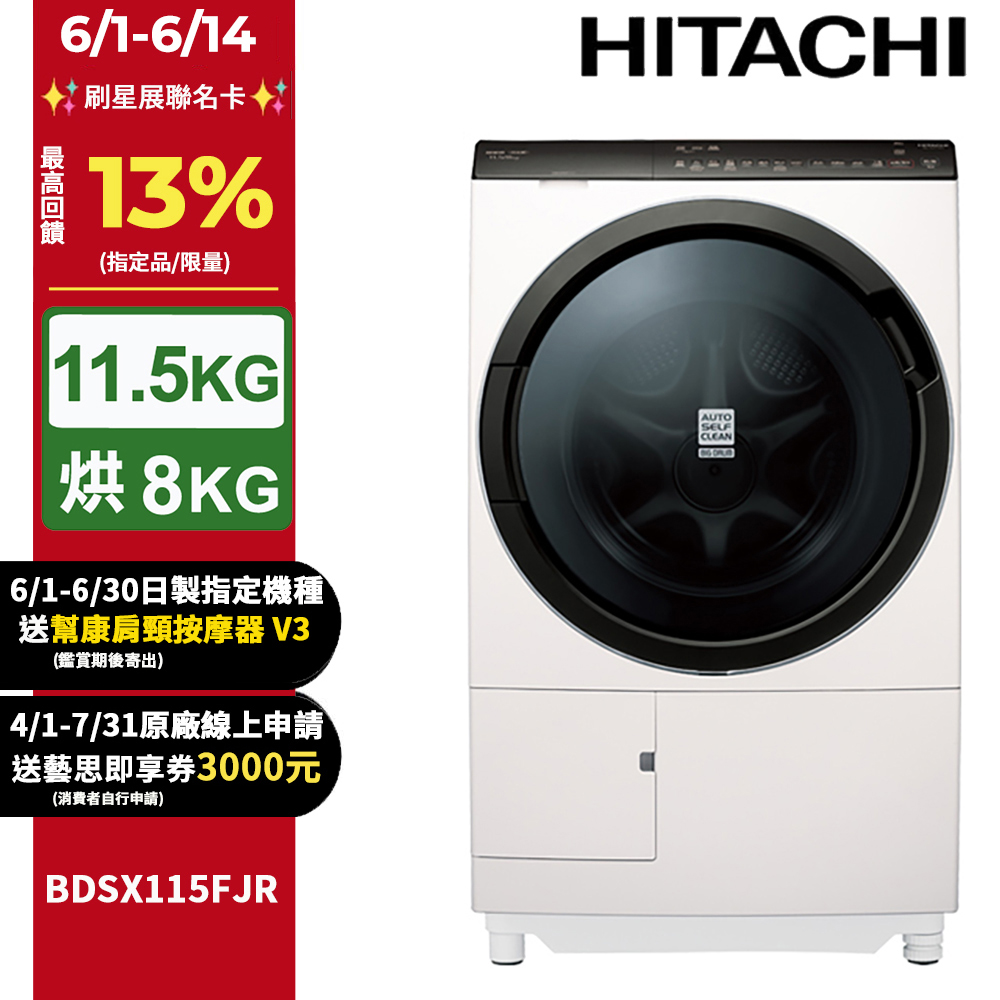 HITACHI 日立11.5公斤日本原裝IOT智慧自動投洗滾筒式洗脫烘 BDSX115FJR 右開