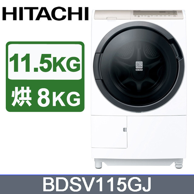 HITACHI 日立11.5公斤日本原裝AI智慧尼加拉飛瀑滾筒式洗脫烘 BDSV115GJ 左開