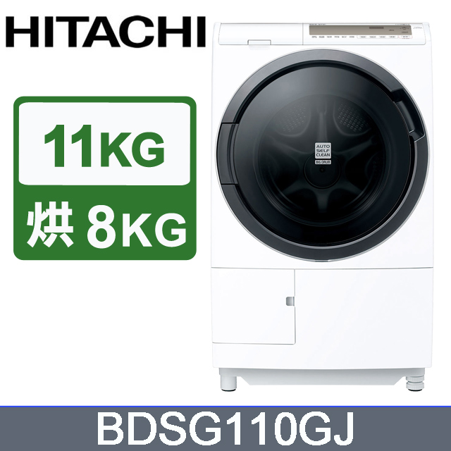 HITACHI 日立11公斤日製滾筒洗脫烘洗衣機 BDSG110GJ 左開