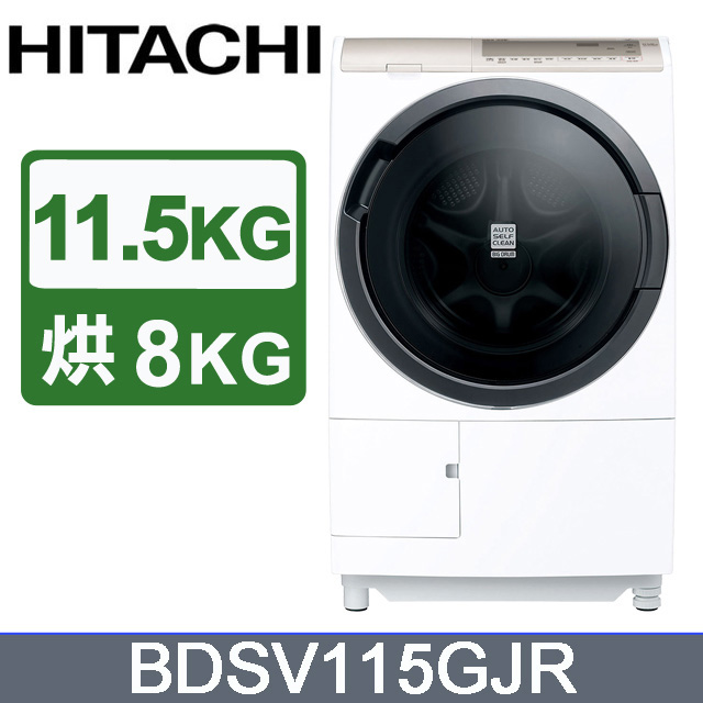 HITACHI 日立11.5公斤日本原裝AI智慧尼加拉飛瀑滾筒式洗脫烘 BDSV115GJR 右開