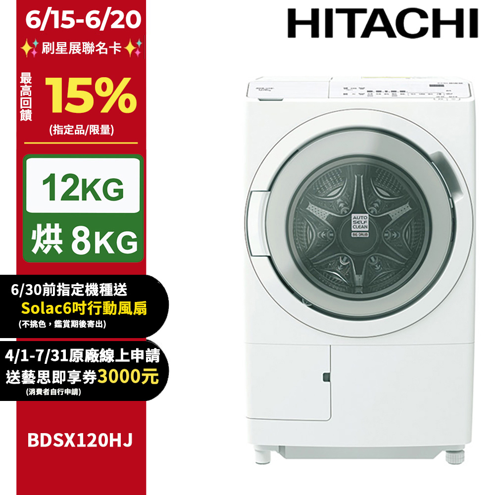 HITACHI日立12公斤日本製AI智慧感測滾筒式洗脫烘洗衣機BDSX120HJ左開