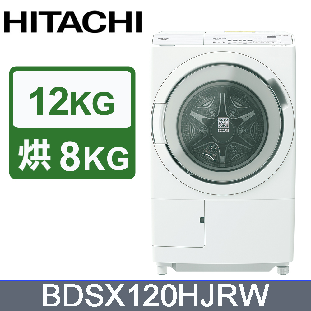 HITACHI日立12公斤日本製AI智能感測滾筒式洗脫烘洗衣機BDSX120HJR右開