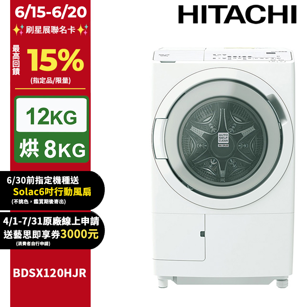 HITACHI日立12公斤日本製AI智慧感測滾筒式洗脫烘洗衣機BDSX120HJR右開
