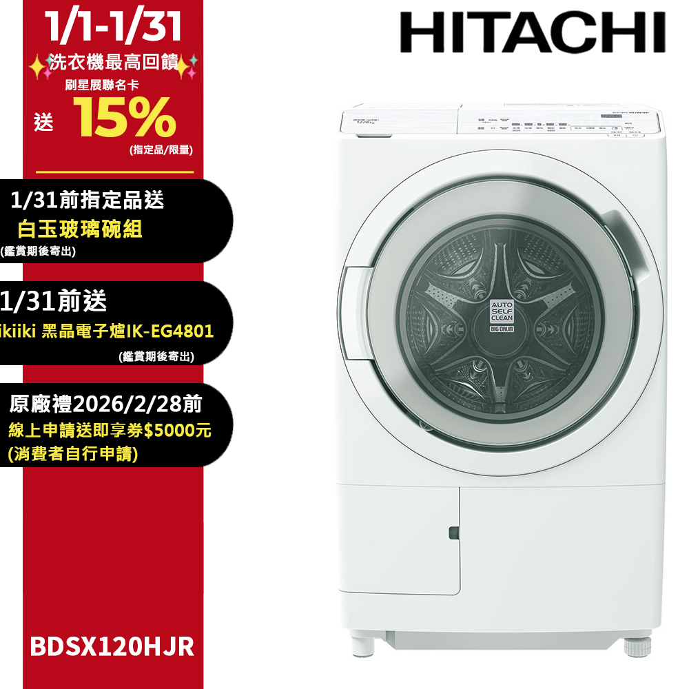 HITACHI 日立 12公斤日本製AI智能感測滾筒式洗脫烘洗衣機BDSX120HJR右開