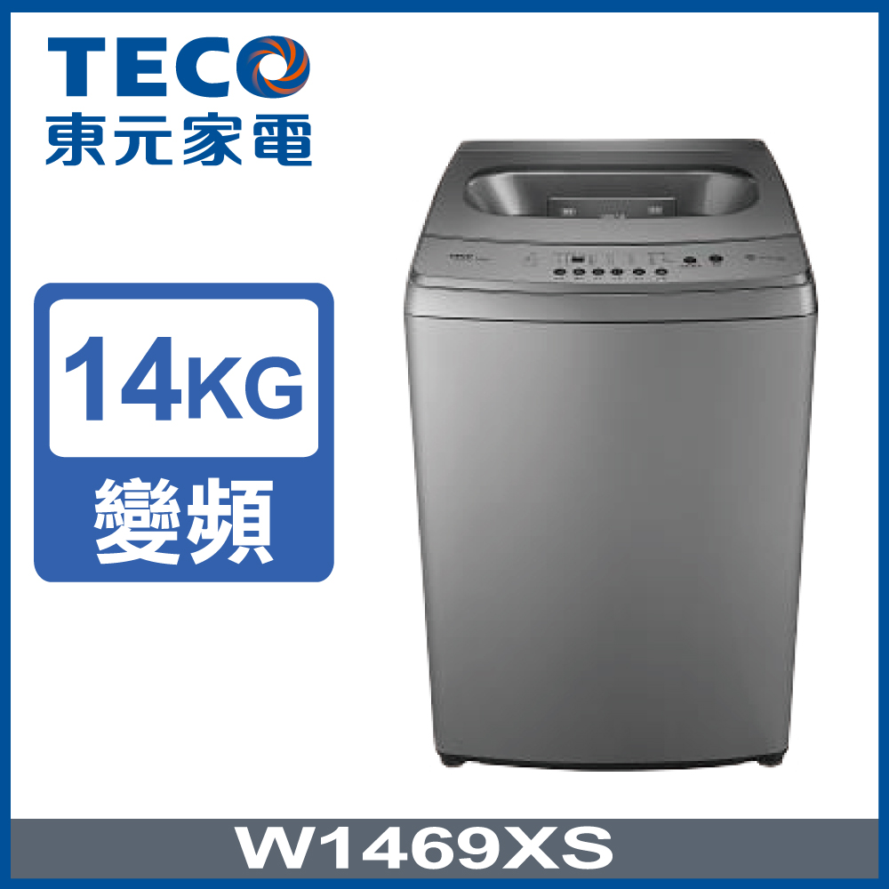 【TECO東元】14KG變頻直立式洗衣機(W1469XS)