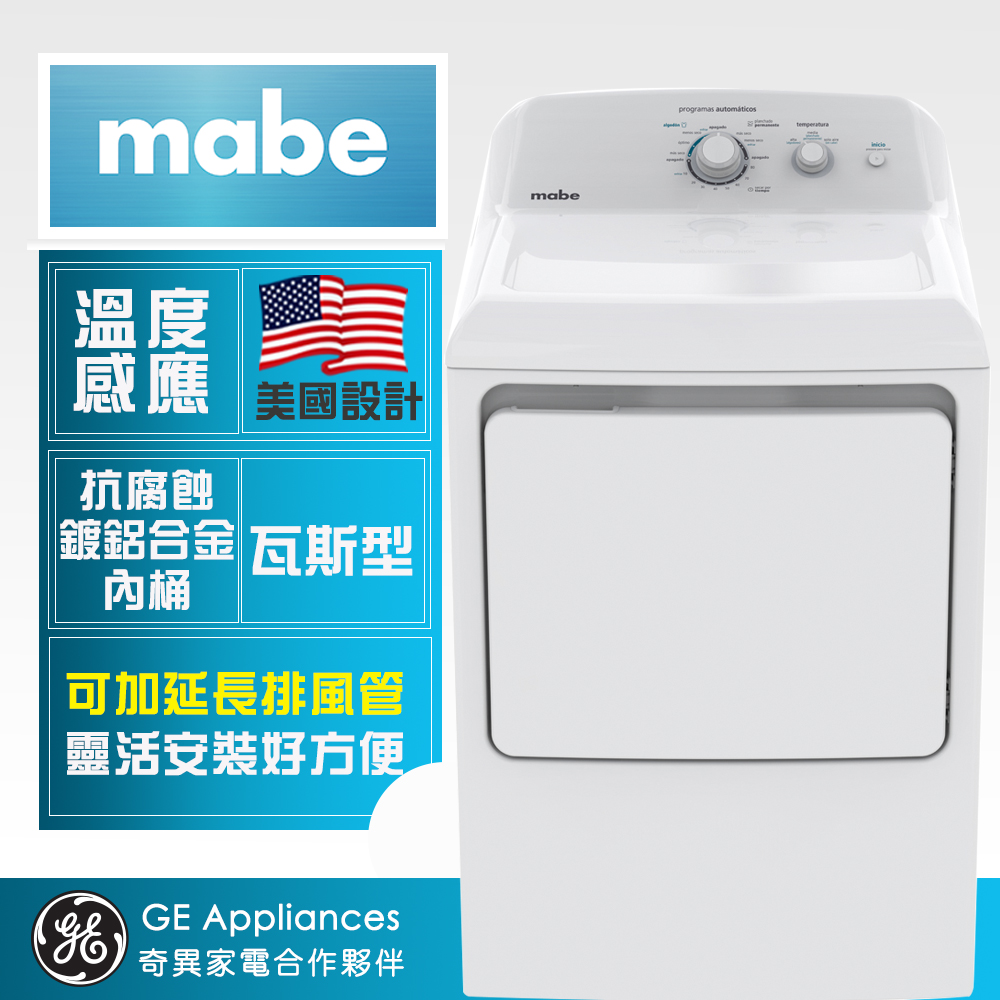 【Mabe 美寶】18KG美式天然瓦斯型直立式乾衣機(SMG26N5MNBAB)