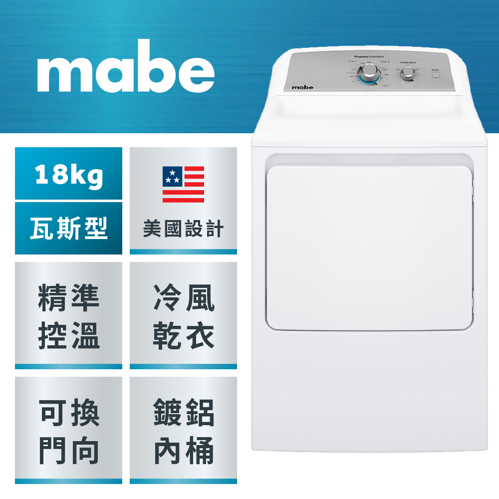 GE 奇異 mabe美寶18KG美式天然瓦斯型直立式乾衣機(SMG26N5MNBAB)