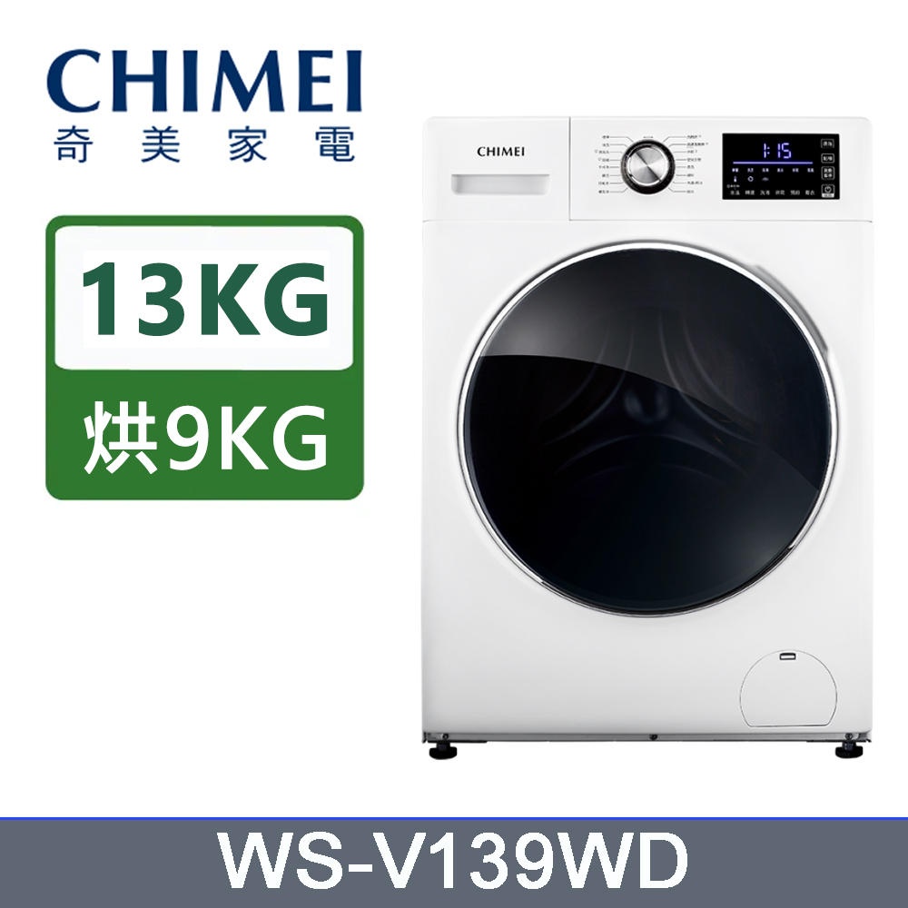 CHIMEI 奇美 13公斤滾筒洗脫烘洗衣機WS-V139WD