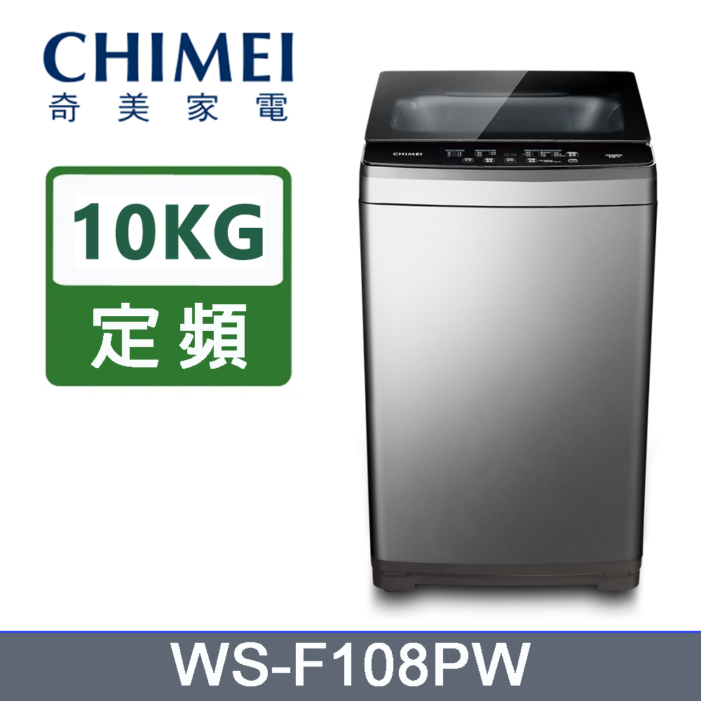 CHIMEI奇美定頻10公斤直立式洗衣機WS-F108PW