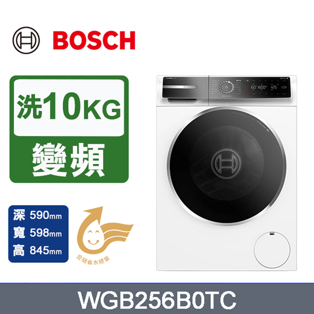 【BOSCH 博世】10公斤 活氧滾筒洗衣機(WGB256B0TC)左開