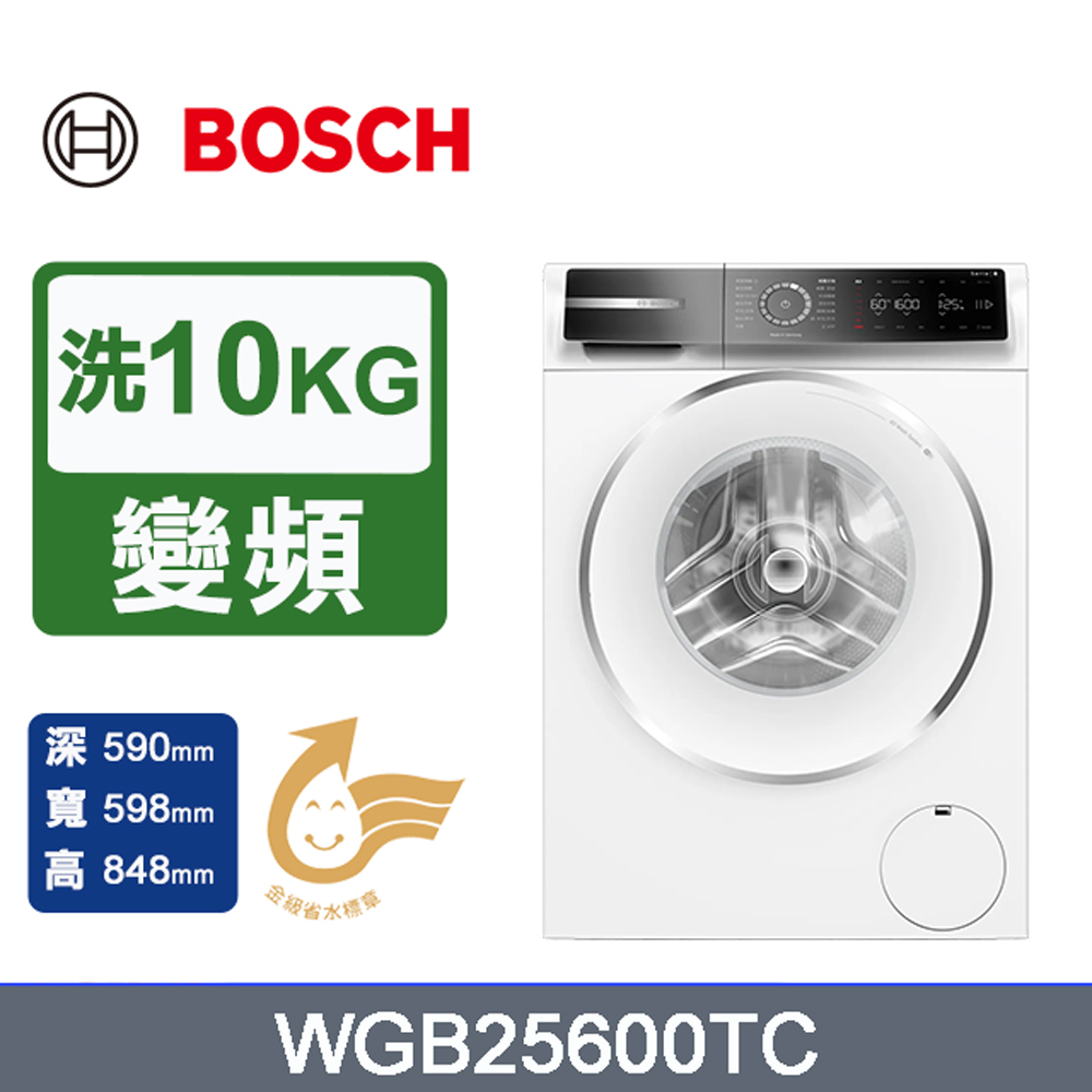 【BOSCH 博世】10公斤 蒸氣除皺洗衣機(WGB25600TC)左開