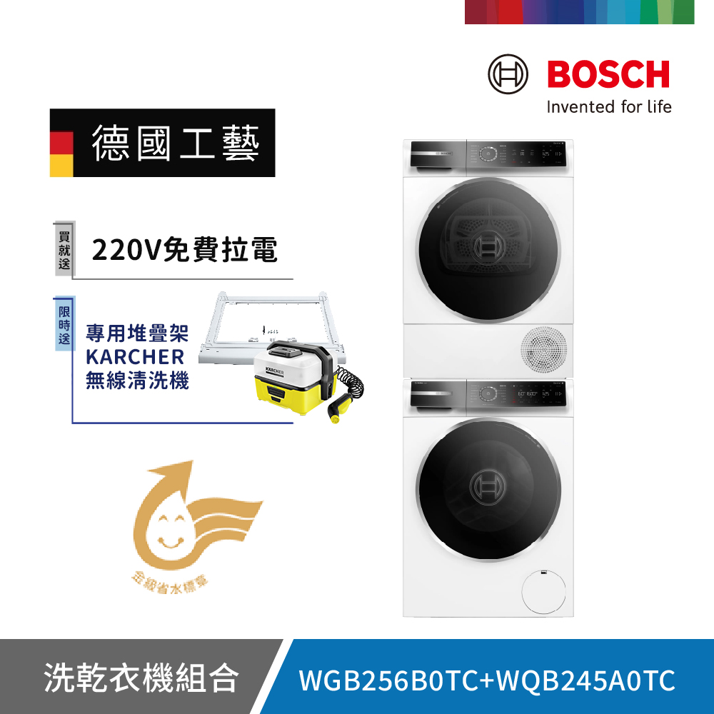 BOSCH 博世 10公斤 活氧滾筒洗衣機+9公斤 Heat Pump 熱泵式速效乾衣機 除皺清新(WGB256B0TC+WQB245A0TC) 220V