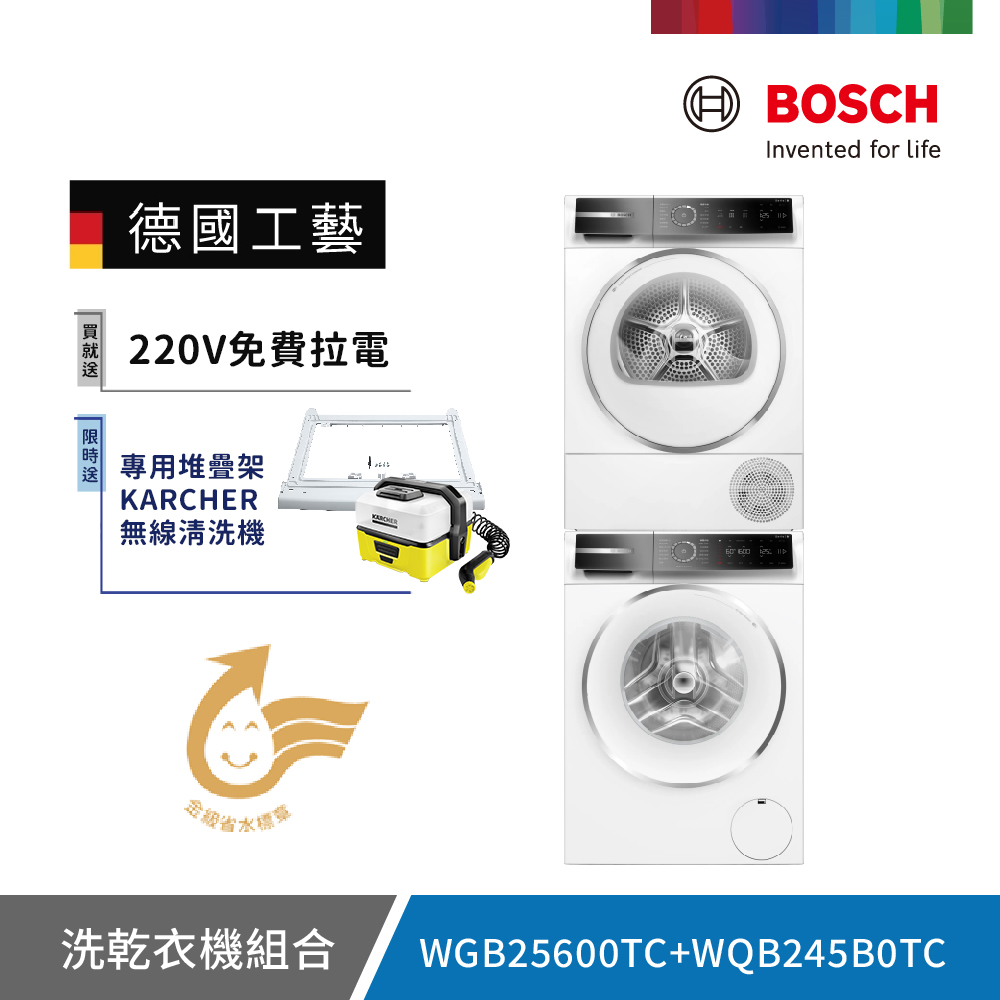 BOSCH 博世 10公斤 蒸氣除皺洗衣機+9公斤 Heat Pump 熱泵式速效乾衣機(WGB25600TC+WQB245B0TC)