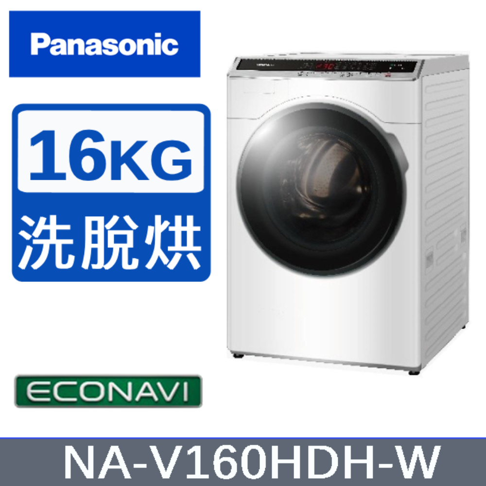 【Panasonic國際牌】Panasonic NA-V160HDH-W 16KG洗脫烘滾筒 晶鑽白