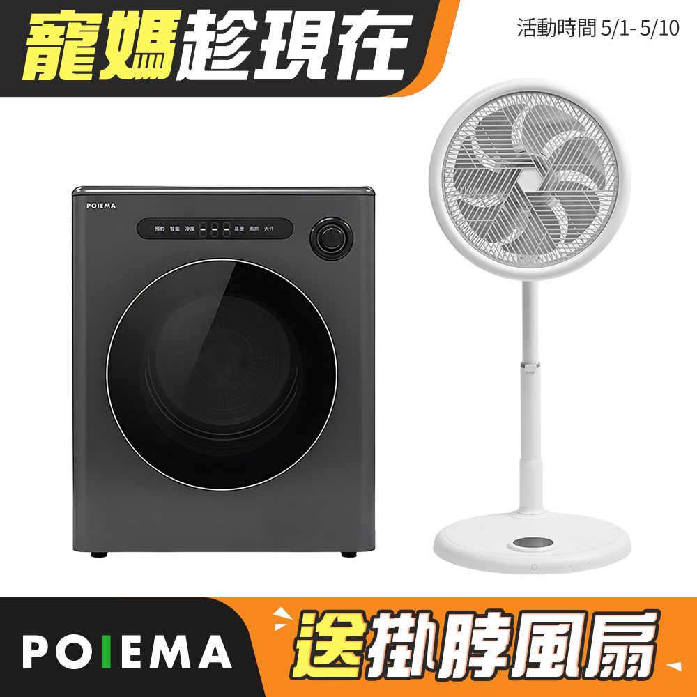 POIEMA SGT-F12W 全域扇採用先進DC變頻馬達，提供120°大廣角出風，實現全室均勻送風，讓每個角落充滿舒適空氣。99.9%抗菌鋁抑菌扇葉有效抑制細菌滋生，守護居家健康。支援智慧APP遠端操作與無線遙控，靜音迴圈設計完美適合臥室、客廳使用。選購POIEMA SGT-F12W DC變頻風扇，享受智慧健康空氣流動體驗，提升居家舒適度與空氣品質。