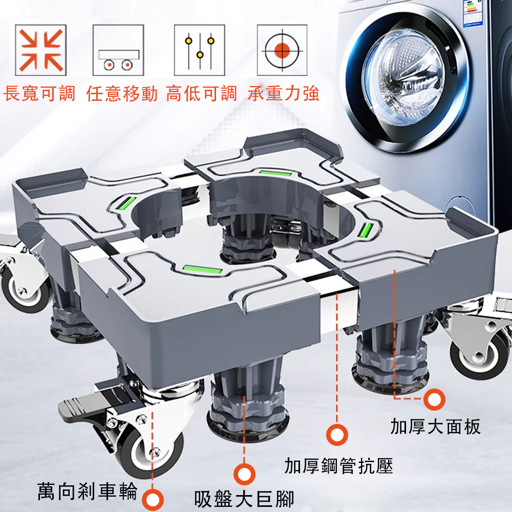 Ailide 巧柔波轮洗衣機底座 萬向車輪 抗壓承重 隨心移動