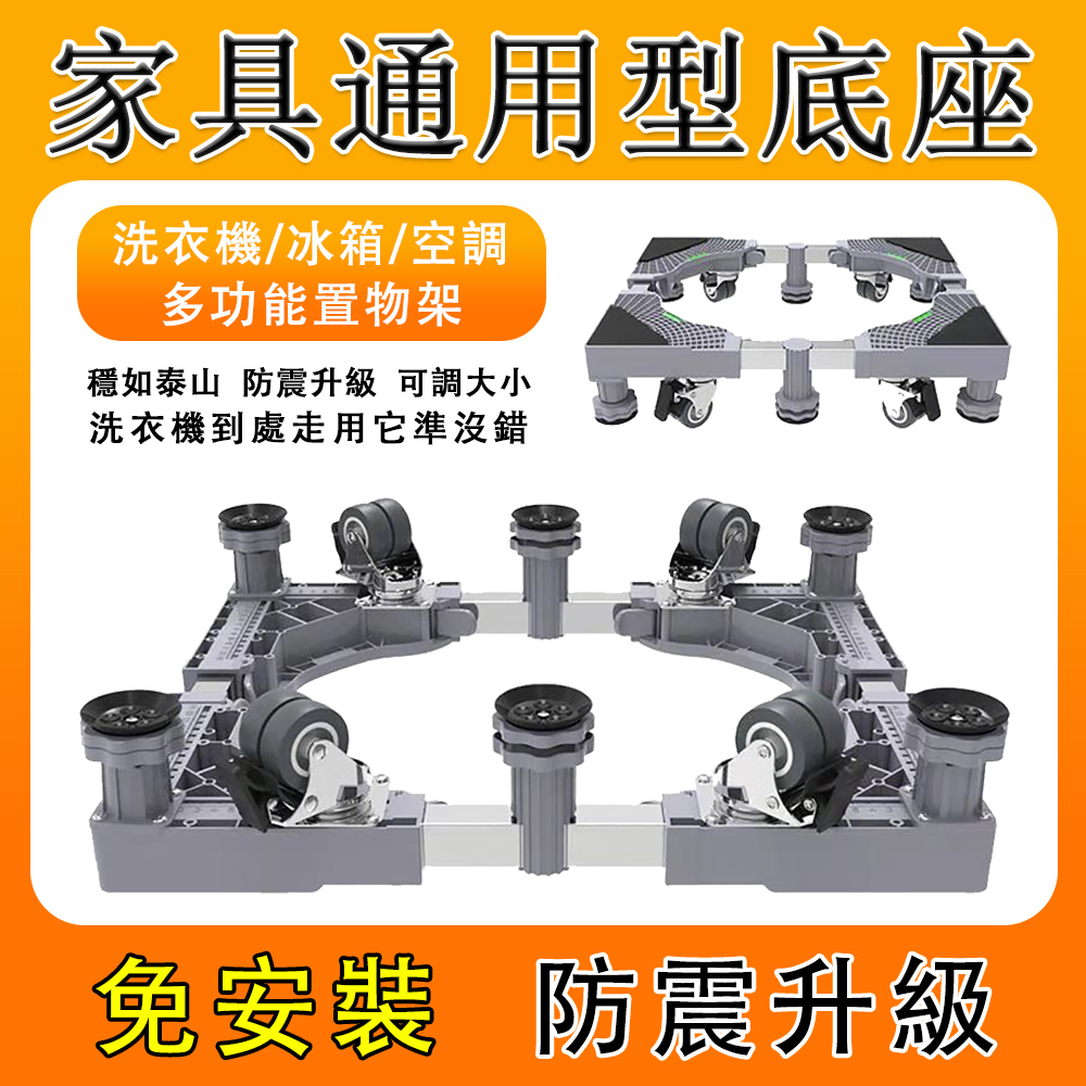 中藝洗衣機底座 雙槓洗衣機移動款