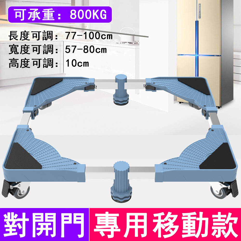 中藝洗衣機底座 A款對開門移動款