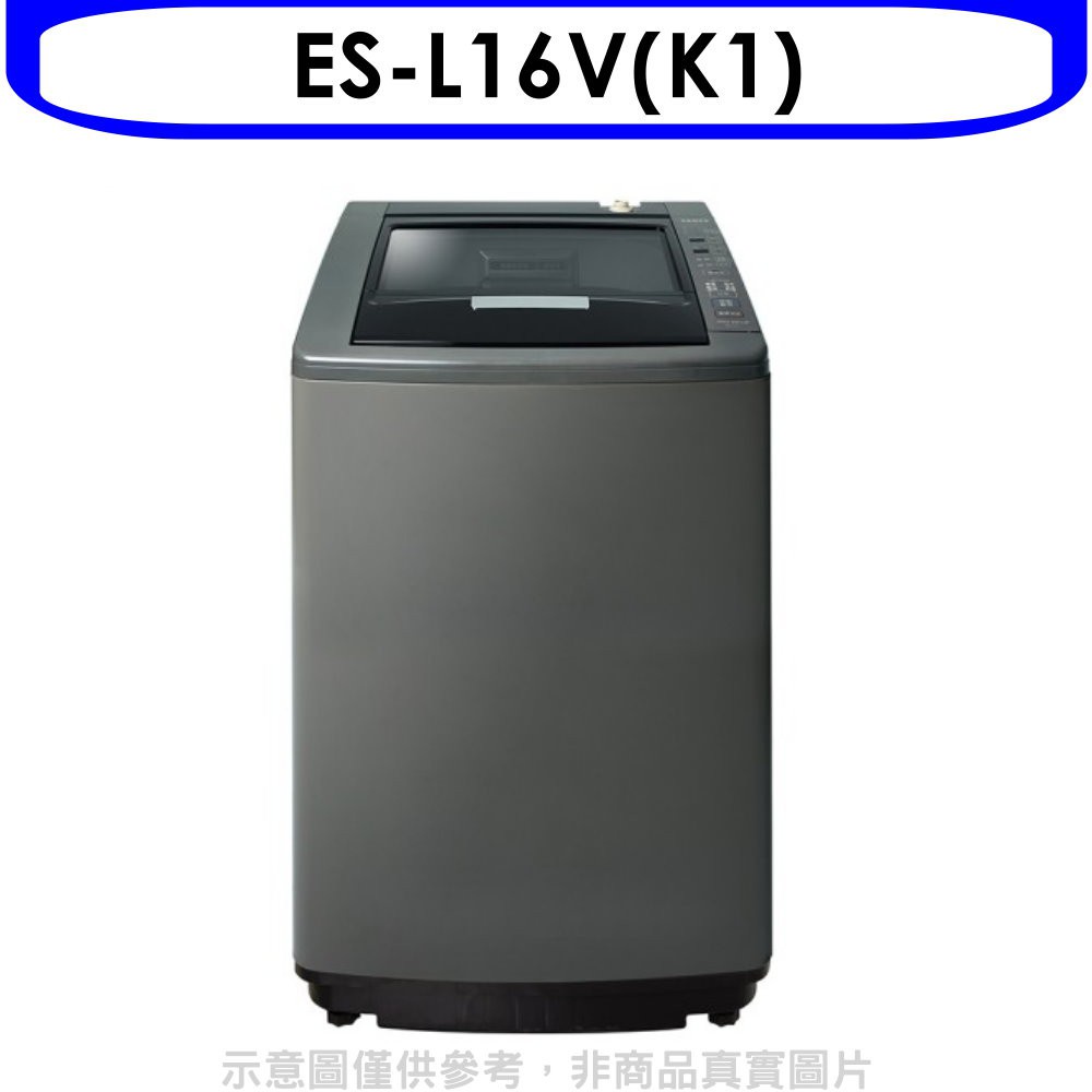 聲寶16公斤洗衣機ES-L16V(K1)