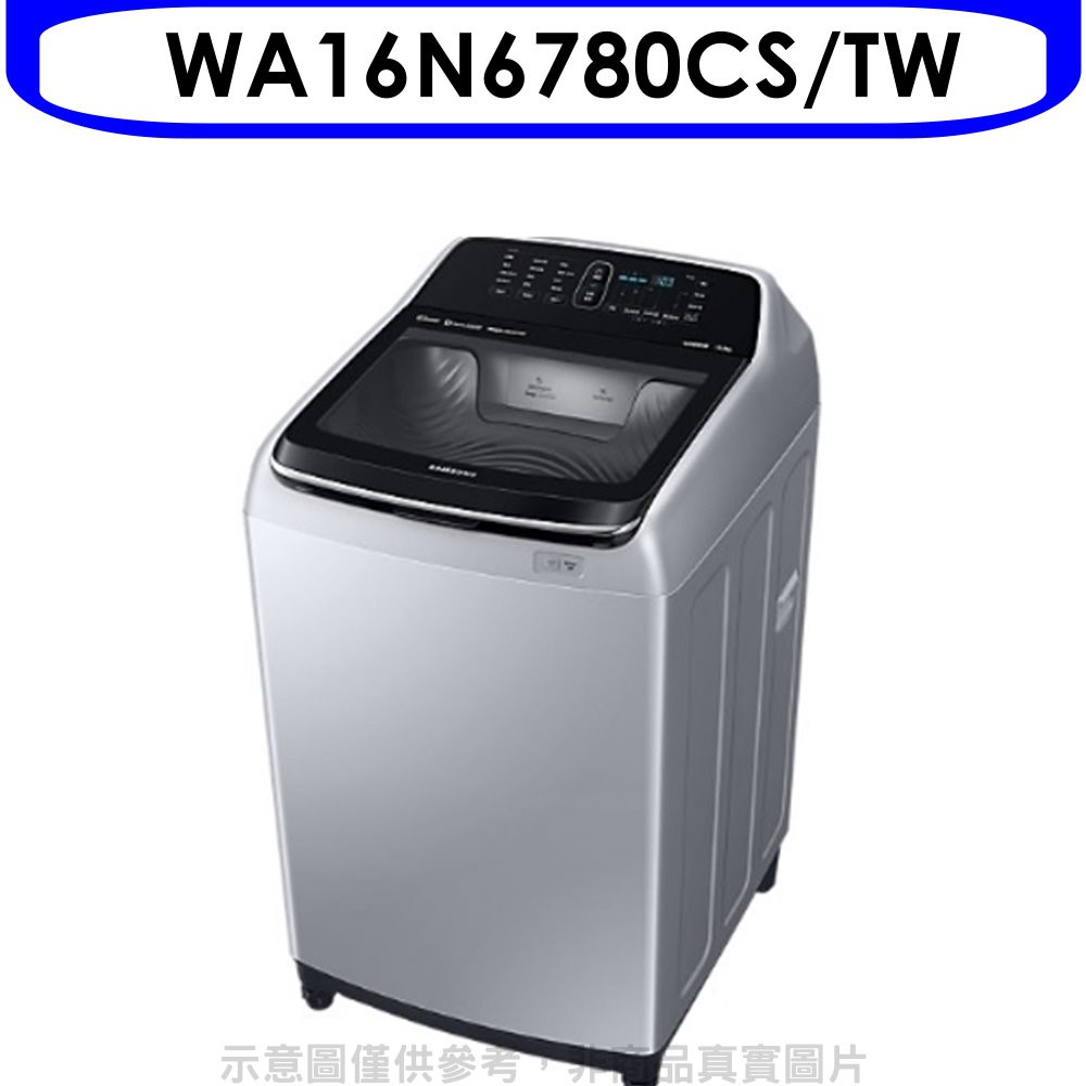 (含標準安裝)【SAMSUNG三星】16公斤變頻直立、雙效手洗板洗衣機 WA16N6780CS/TW