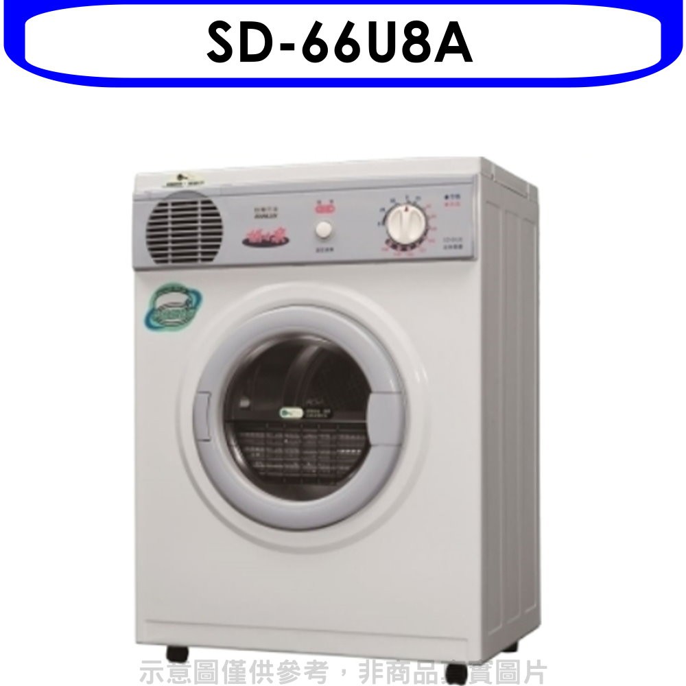 SANLUX台灣三洋 5公斤乾衣機【SD-66U8A】