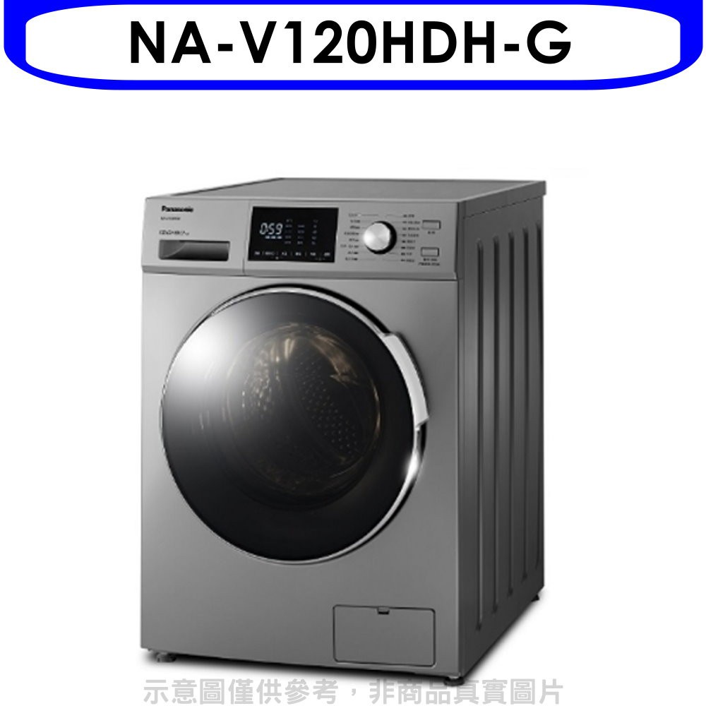 Panasonic國際牌 12公斤滾筒洗脫烘【NA-V120HDH-G】