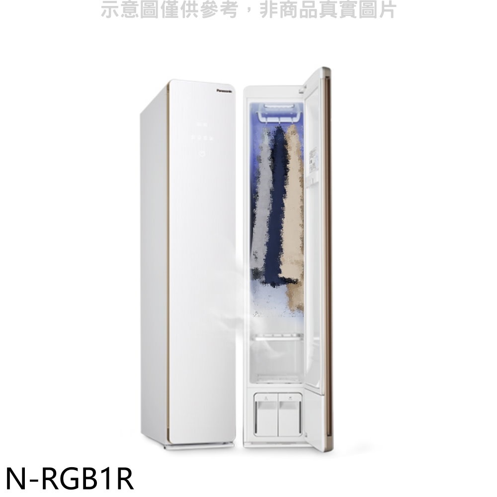 Panasonic國際牌 蒸氣電子衣櫥【N-RGB1R】