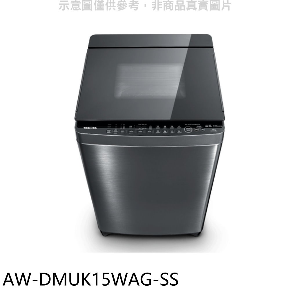 TOSHIBA東芝 15公斤變頻洗衣機(含標準安裝)【AW-DMUK15WAG-SS】