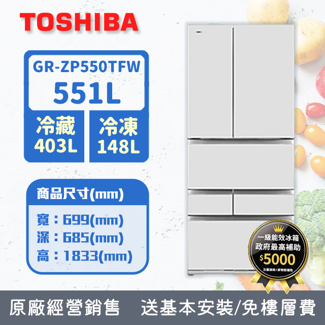 TOSHIBA東芝 551L 鏡面白雙電動觸碰門 六門變頻電冰箱 GR-ZP550TFW(UW) (含基本安裝+舊機回收)