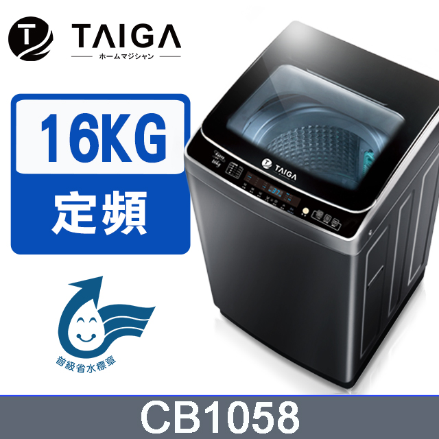 日本TAIGA 16kg全自動單槽洗衣機