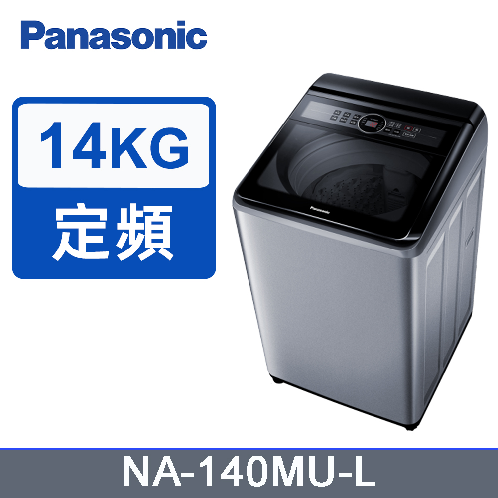 Panasonic國際牌14kg定頻直立式洗衣機 NA-140MU-L(炫銀灰)