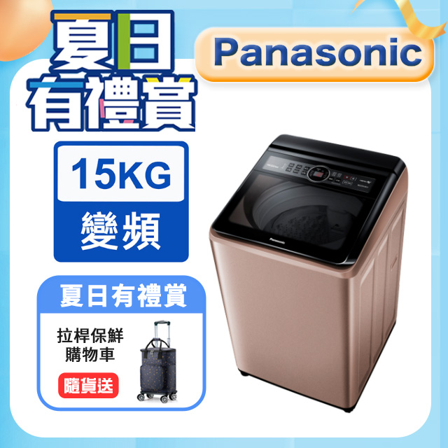 Panasonic國際牌15kg雙科技變頻直立式洗衣機 NA-V150MT-PN