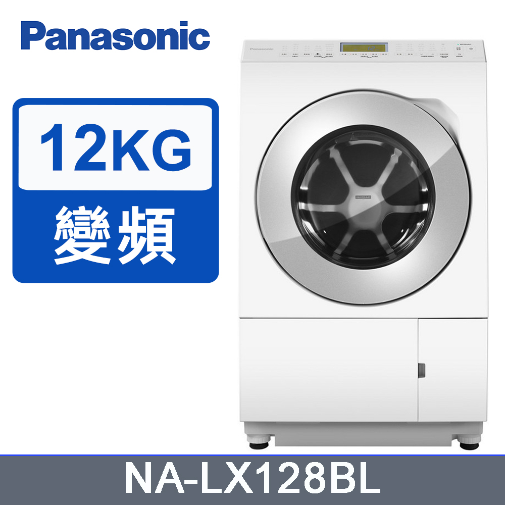 Panasonic國際牌12kg變頻溫水滾筒洗脫烘洗衣機 NA-LX128BL(左開)