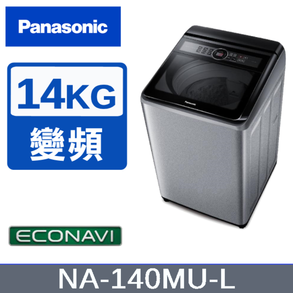 【Panasonic國際牌】14KG 直立洗衣機 炫銀灰 NA-140MU-L