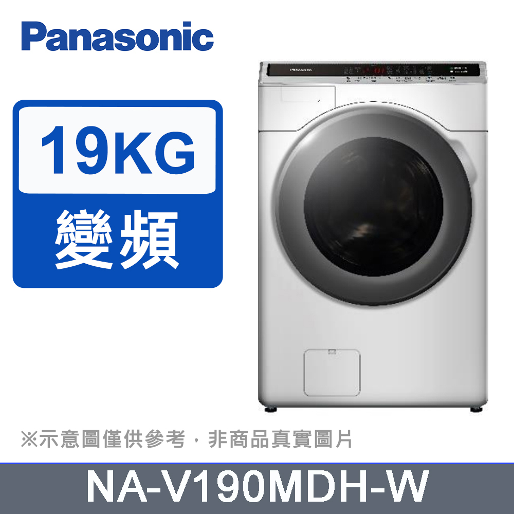 Panasonic國際牌19kg變頻溫水滾筒洗脫烘洗衣機 NA-V190MDH-W