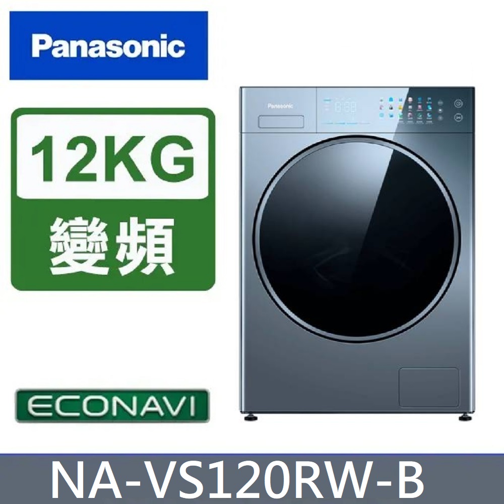 Panasonic國際牌 12公斤滾筒洗脫洗衣機NA-VS120RW-B