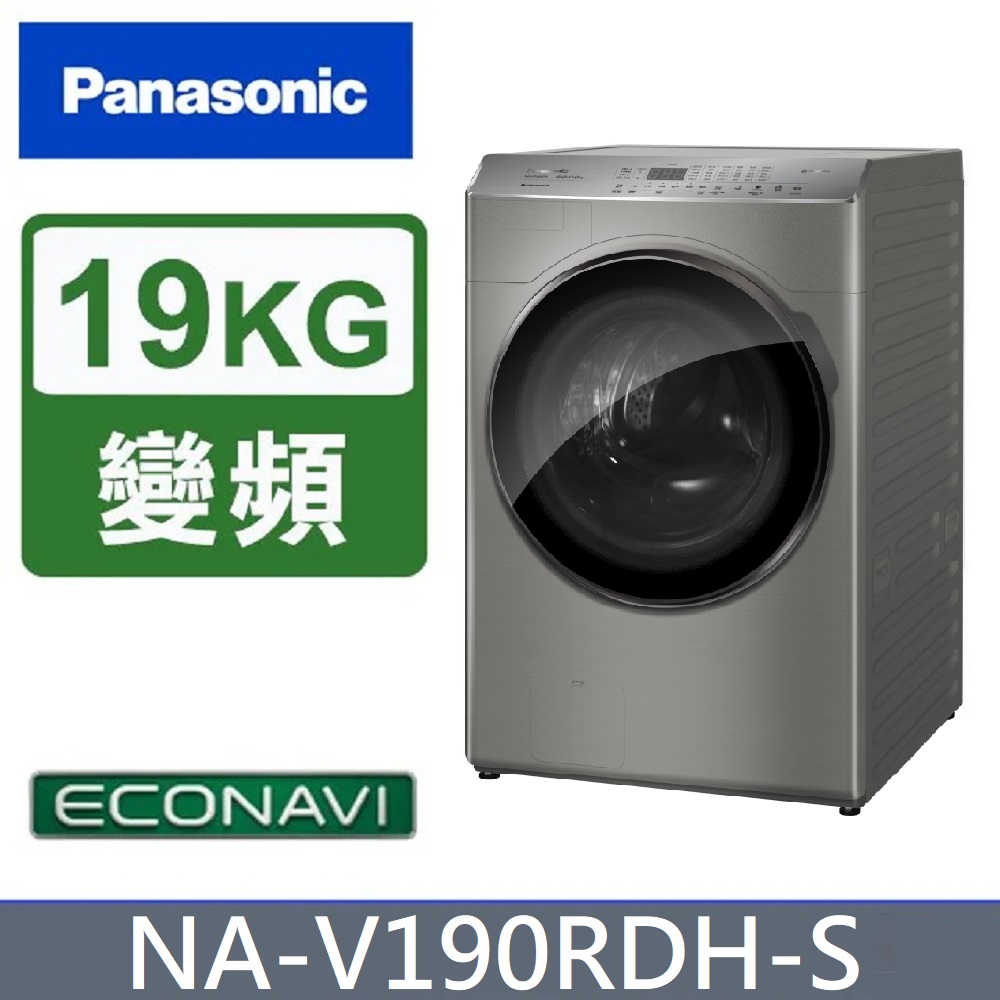 Panasonic 19公斤溫風循環式滾筒洗衣機 NA-V190RDH-S (炫亮銀)