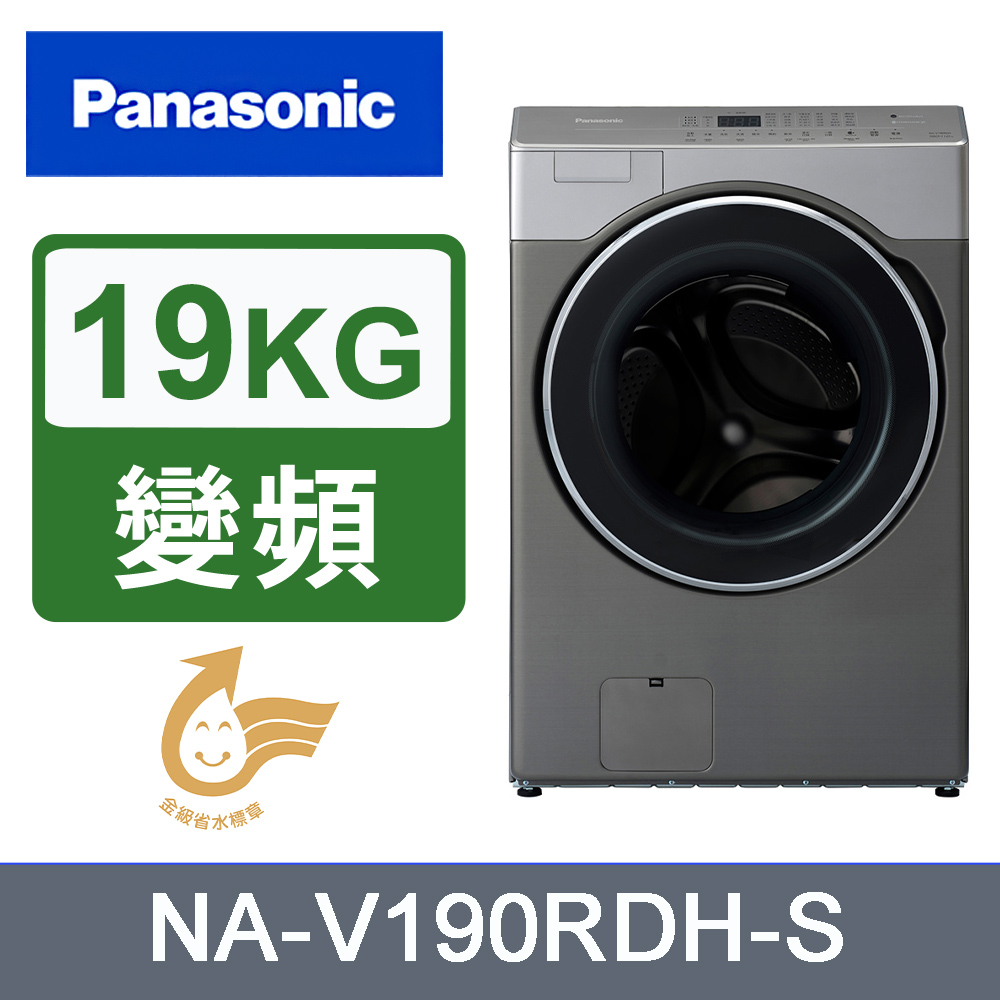 Panasonic國際牌19kg變頻滾筒洗脫烘洗衣機 NA-V190RDH-S