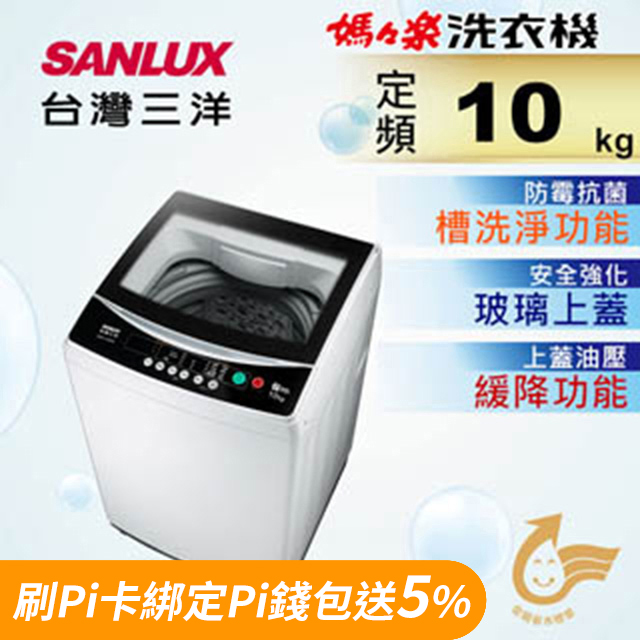 【台灣三洋Sanlux】10公斤單槽洗衣機 ASW-100MA