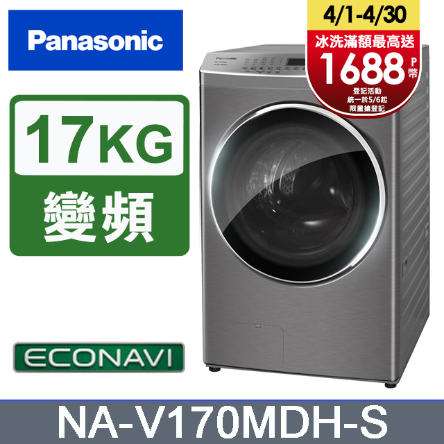 Panasonic國際牌 17公斤洗脫烘滾筒洗衣機 NA-V170MDH-S