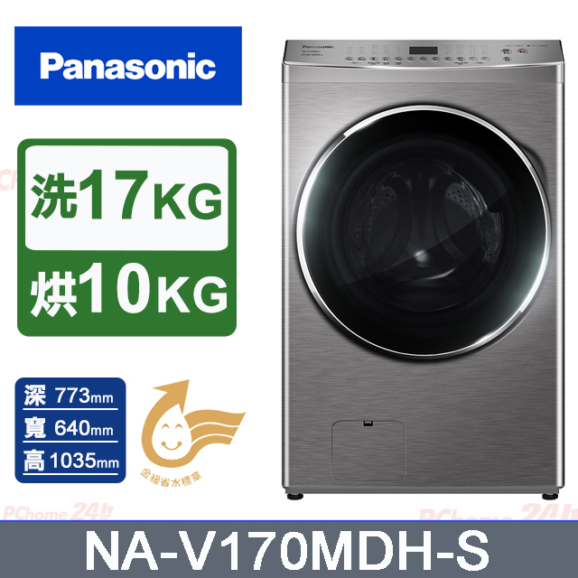 Panasonic 國際牌 17公斤IOT溫水滾筒洗脫烘洗衣機 NA-V170MDH-S(炫亮銀)