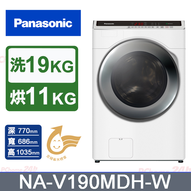 Panasonic國際牌 19公斤洗脫烘滾筒洗衣機 NA-V190MDH-W