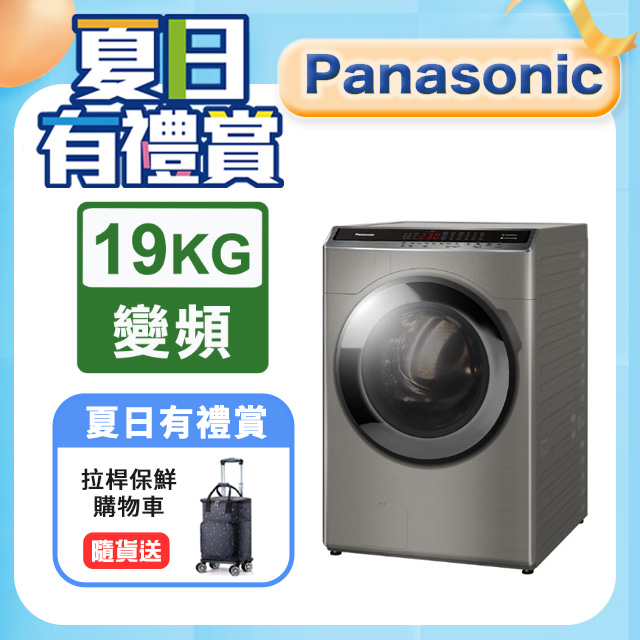 Panasonic國際牌 19公斤洗脫烘滾筒洗衣機 NA-V190MDH-S