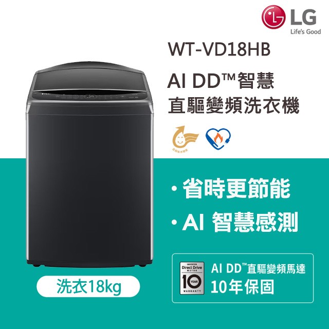 LG樂金 18公斤AI DD™智慧直驅變頻洗衣機(極光黑) WT-VD18HB