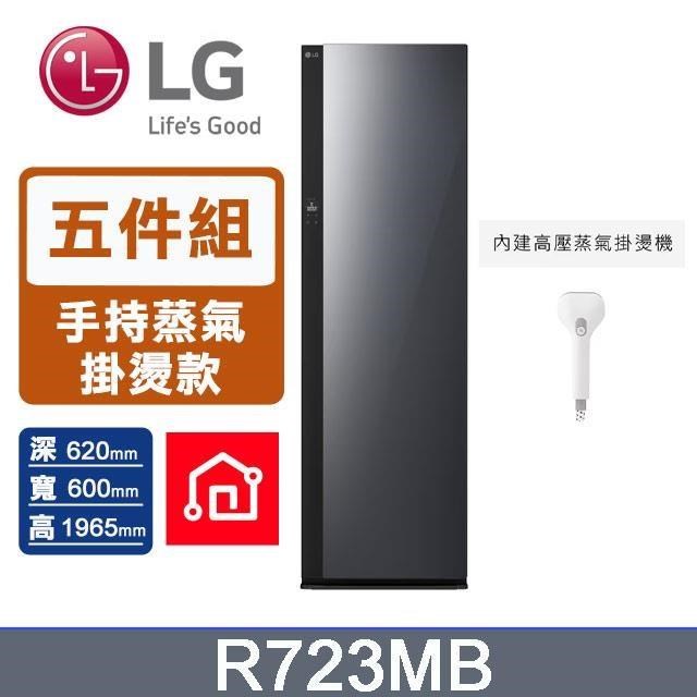 LG 樂金 Styler電子衣櫥第二代R723MB(奢華鏡面)